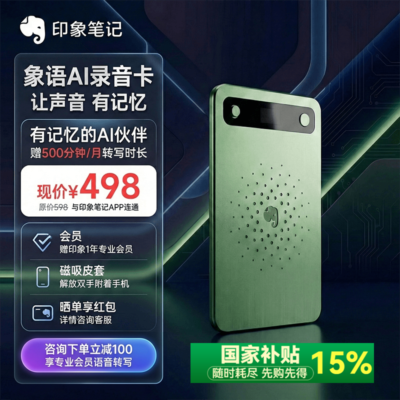 印象笔记象语AI智能录音卡 录音转文字会议纪要总结AI专业录音笔