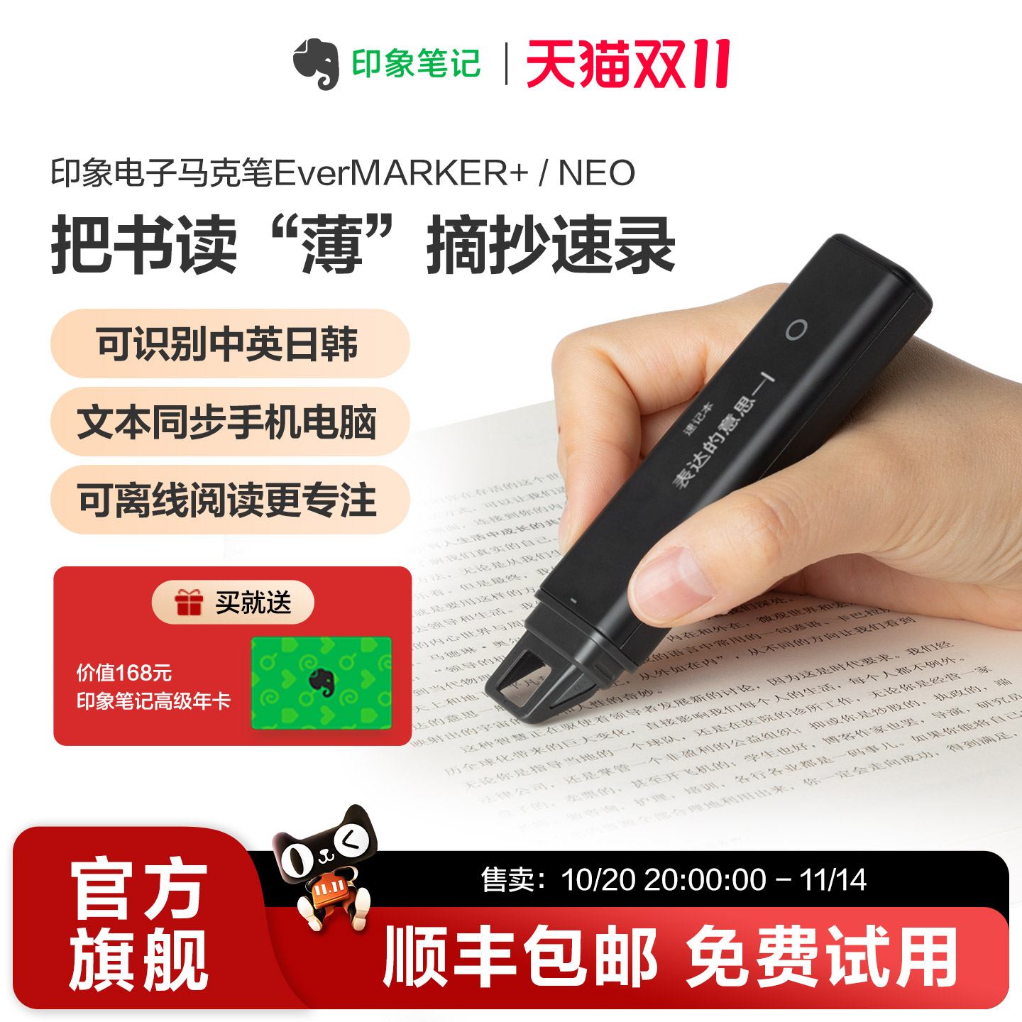 印象笔记扫描笔电子马克笔EverMARKER+文字识别扫描仪录入摘录笔扫描书籍成电子版阅读录入读书科技办公神器