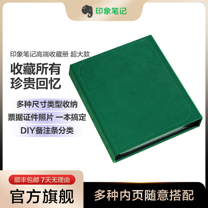 印象笔记高端收藏册diy相册影集手工活页大容量纪念册收藏册夹卡册机票收纳本纸币册明信片演唱会出票根