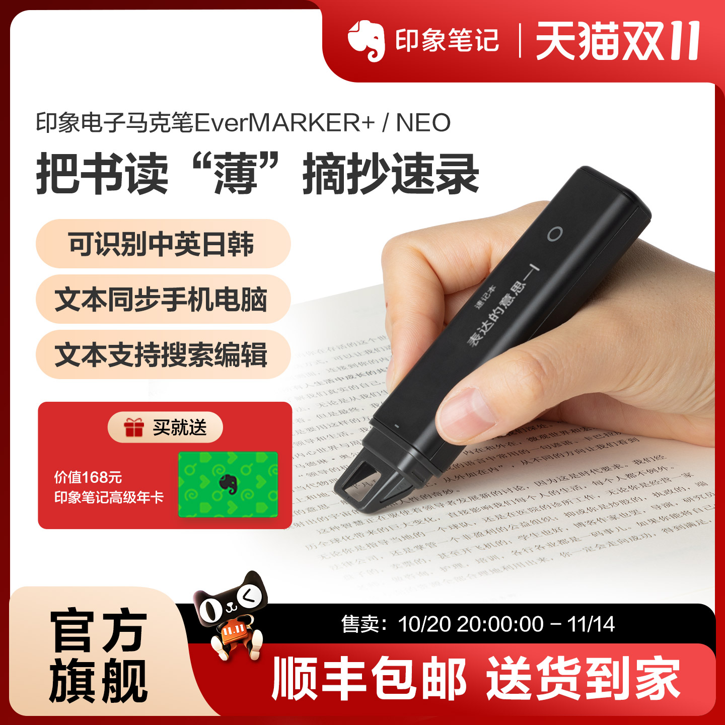 印象笔记扫描笔扫书成电子版