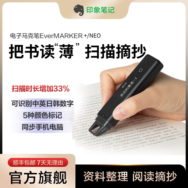 印象笔记扫描笔电子马克笔EverMARKER+文字识别扫描仪录入摘录笔扫描书籍成电子版阅读录入读书科技办公神器