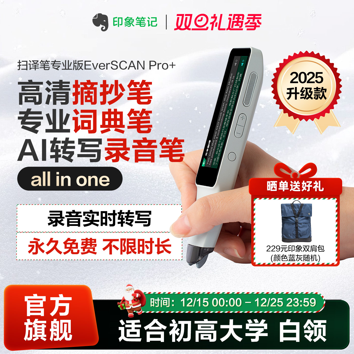 印象笔记中英日韩翻译笔扫描录音