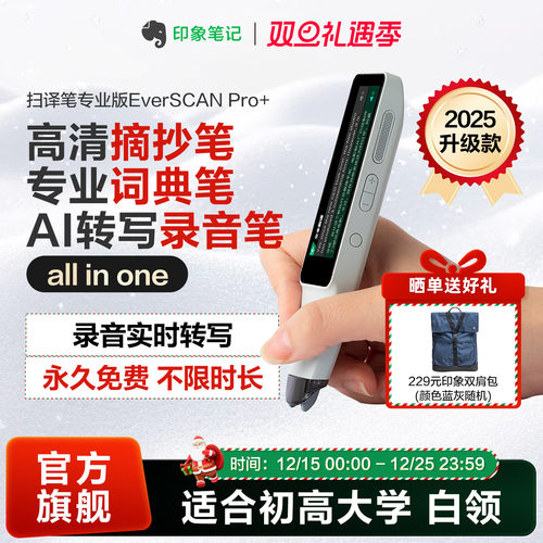 印象笔记中英日韩翻译笔扫描录音