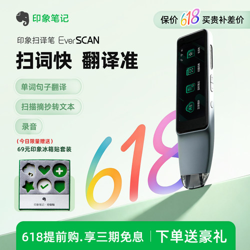 印象笔记点读笔中英互译