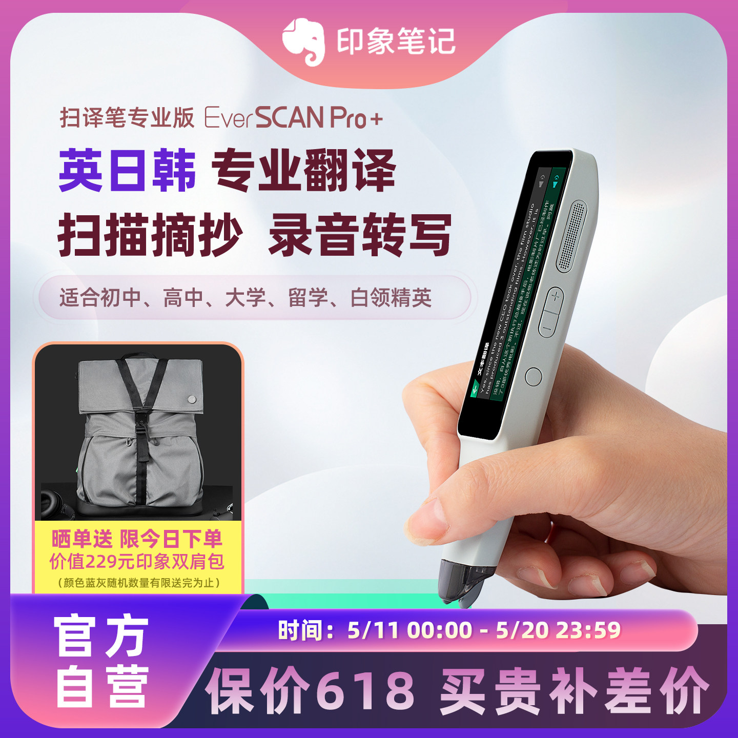 印象笔记扫译笔EverSCAN Pro+语音转文本翻译笔文字扫描