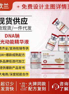 圣芙黛三文鱼DNA钠水光动能精华液现货批发紧致提拉抗皱抚纹代发