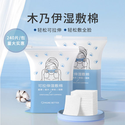 补水薄款专用湿敷棉敷脸拉伸化妆棉棉片脸部面膜卸妆清洁超薄无菌