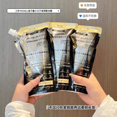 三井鱼子酱小分子玻尿酸发膜顺滑500ML改善干枯毛躁柔顺光泽代发