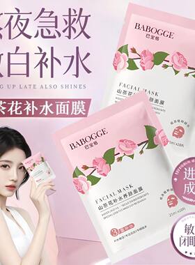 山茶花补水养颜面膜夏季补水保湿奶皮面膜修护敏感肌正品锁水护肤