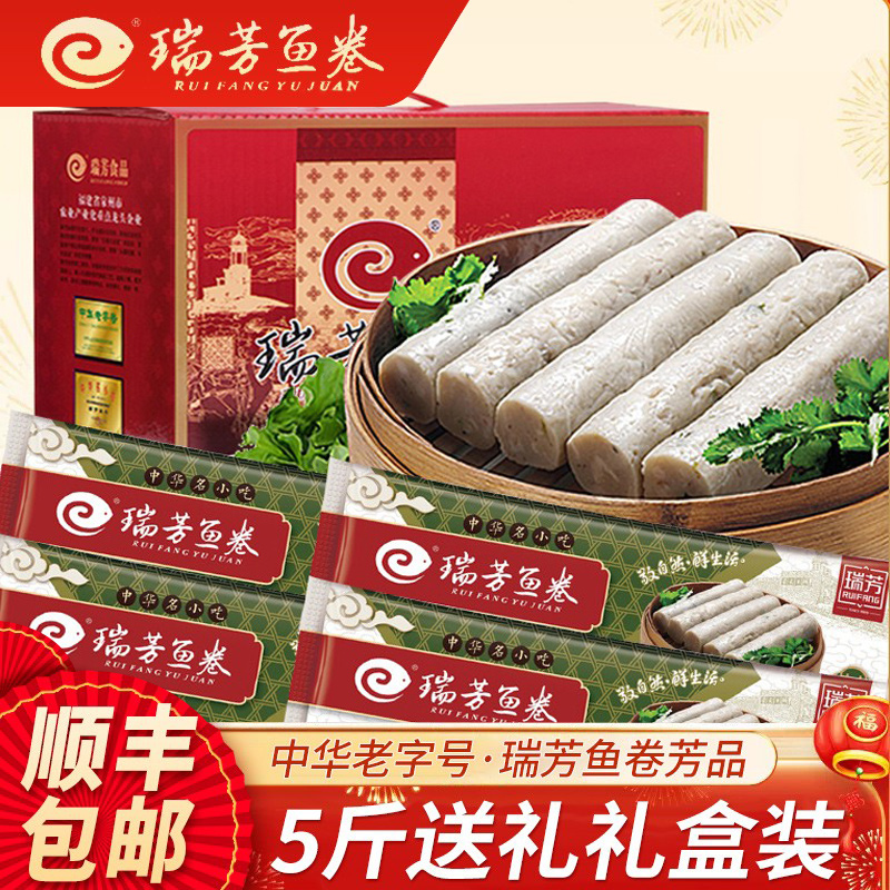 瑞芳鱼卷5斤礼盒惠安崇武特产火锅食材冷冻关东煮年货伴手礼顺丰