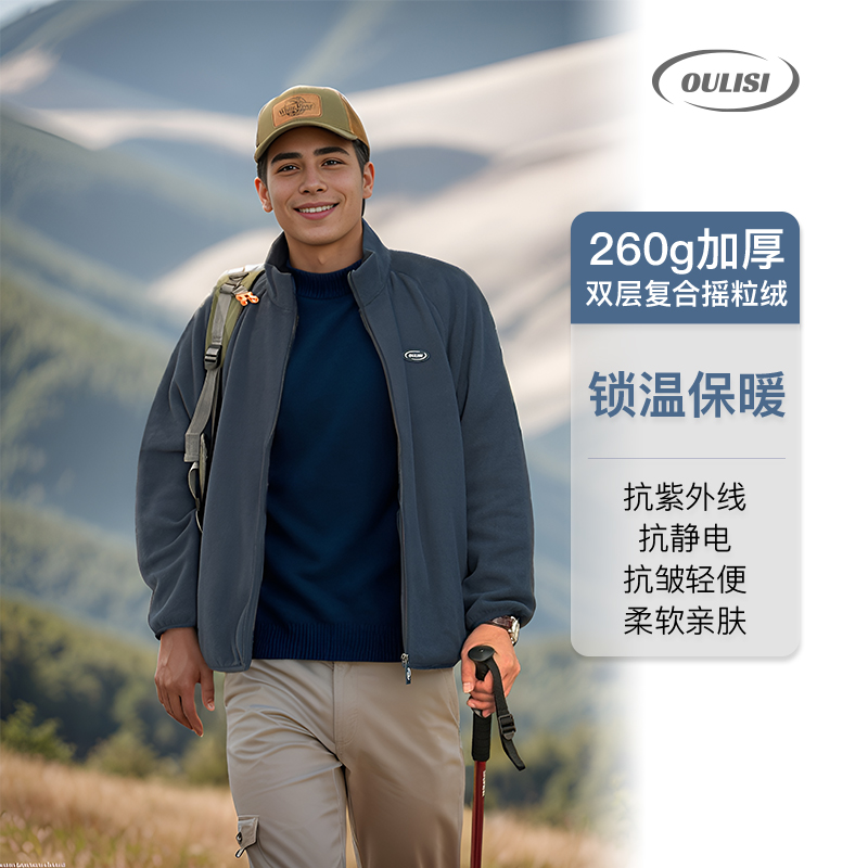 欧丽斯抓绒衣立领摇粒绒外套