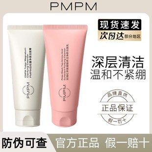 PMPM白松露玫瑰海茴香洗面奶氨基酸洁面温和深层洁净温和去油清洁