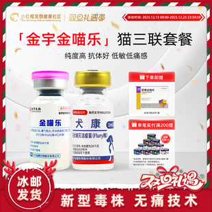 国产猫三联猫疫苗金喵乐疫苗幼猫疫苗妙三多平替自打全套猫鼻支