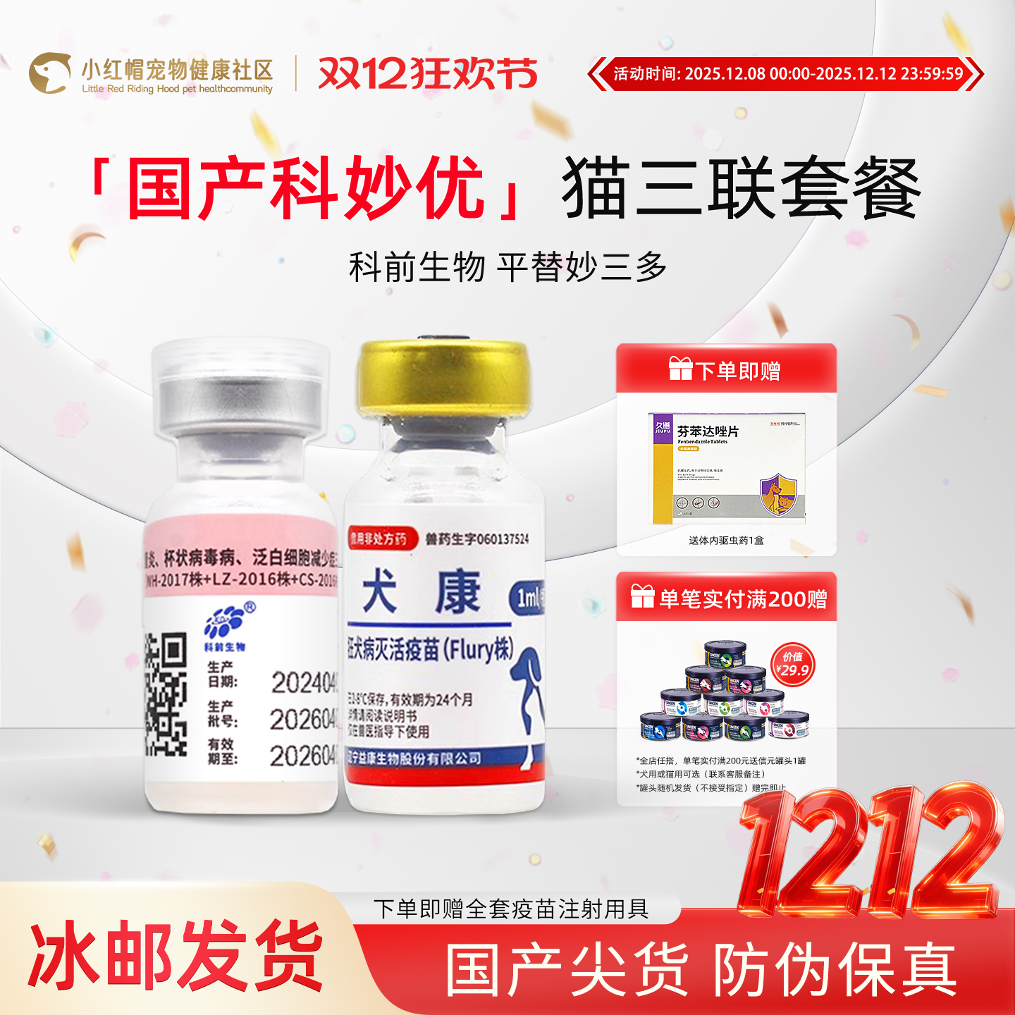 国产成猫预防杯状病鼻支