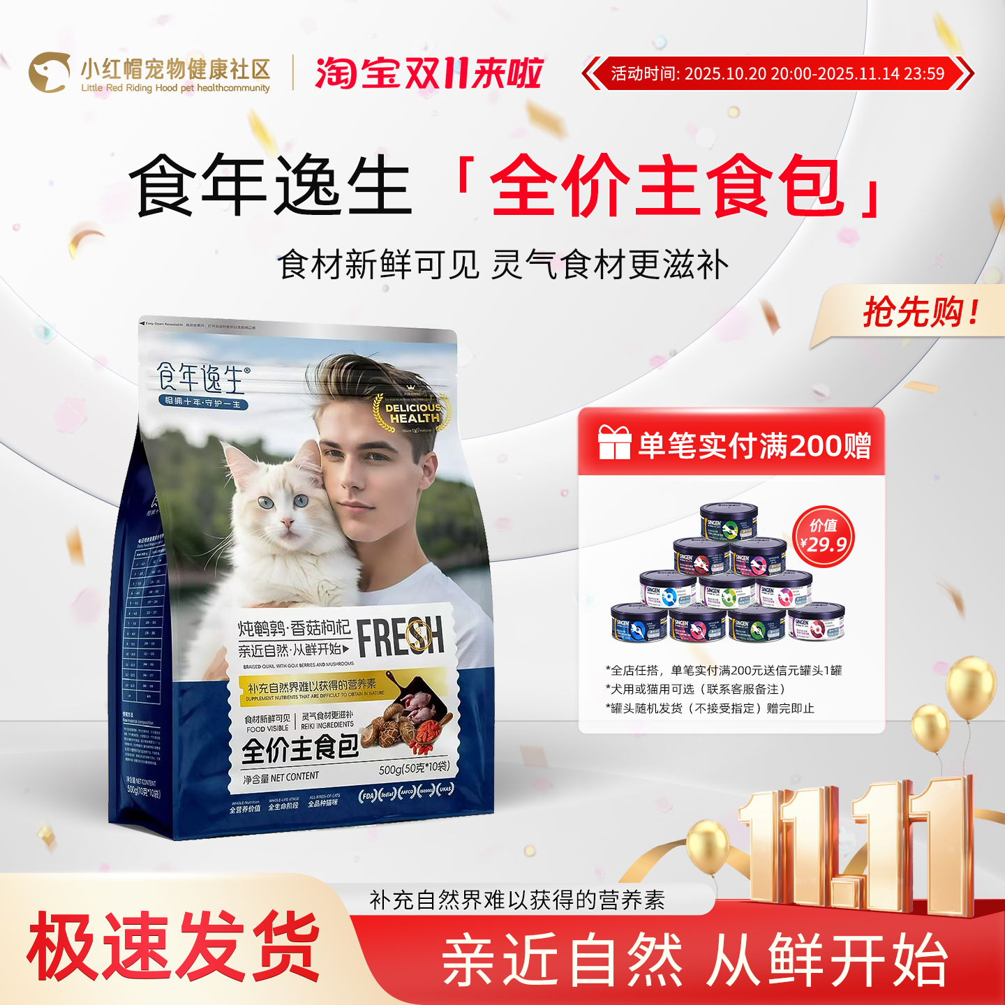 食年逸生主食酱餐包湿粮罐头猫条咕噜酱猫饭补水美毛护肠胃500克