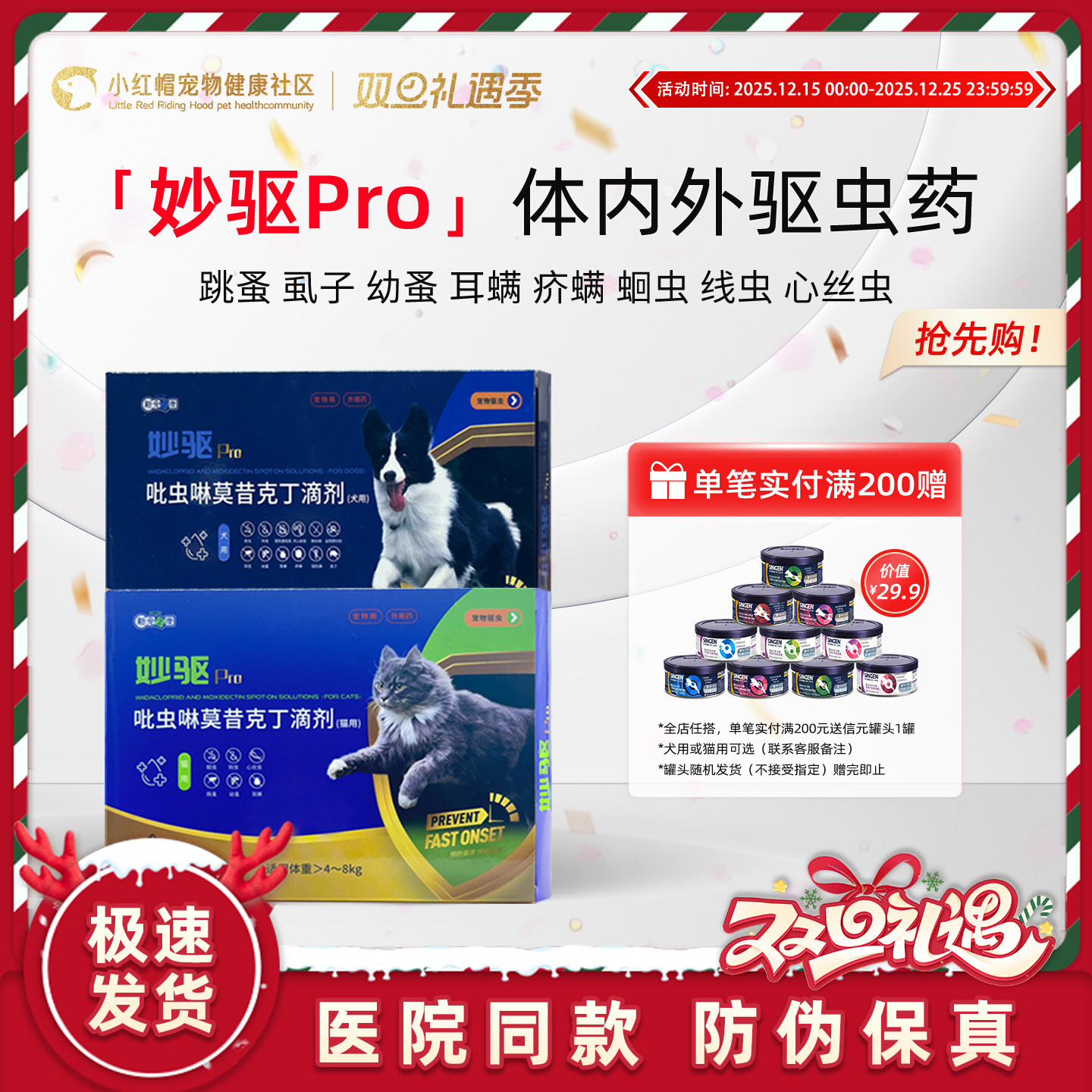 妙驱吡虫啉莫昔克丁滴剂猫狗用