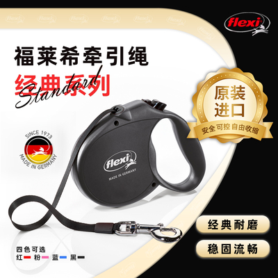 flexi福莱希标准系列德国进口狗狗自动伸缩牵引绳大中小型犬遛狗