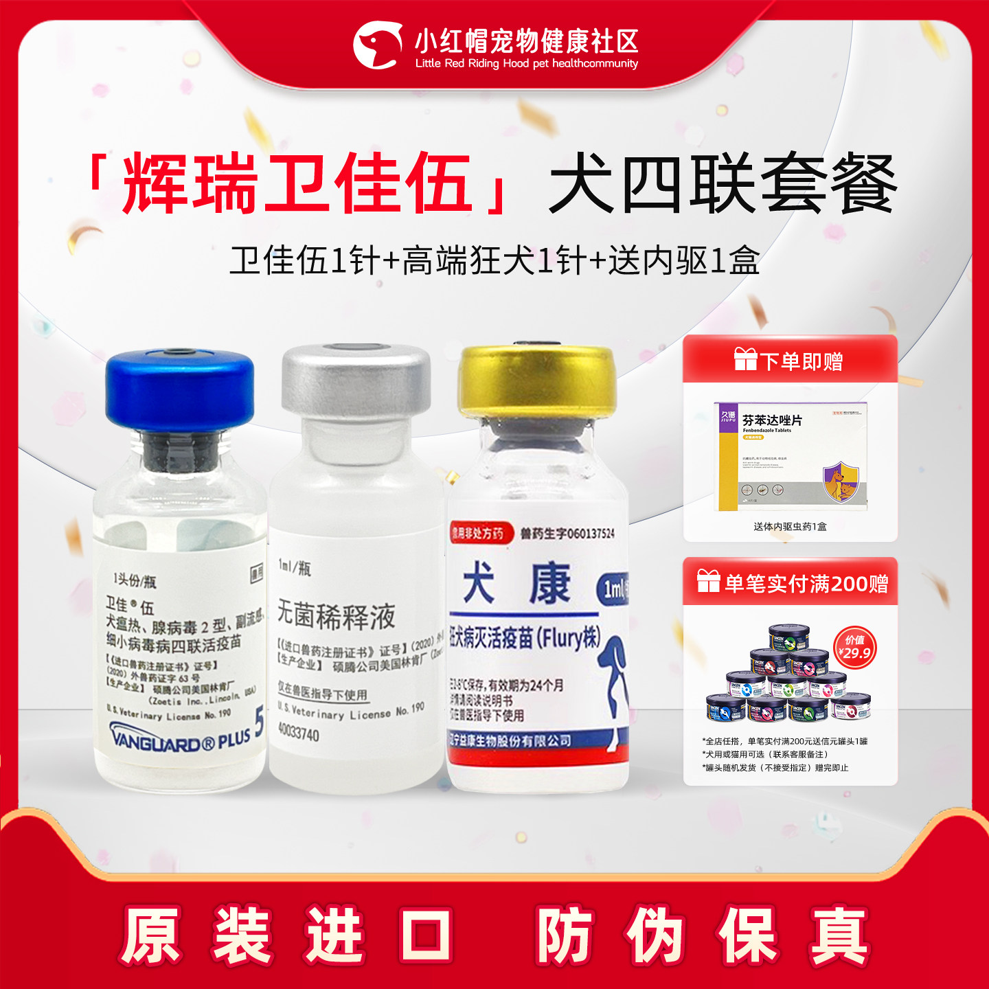 辉瑞卫佳5疫苗+狂犬加强针狗狗疫苗四联卫佳五幼犬成犬通用套餐针