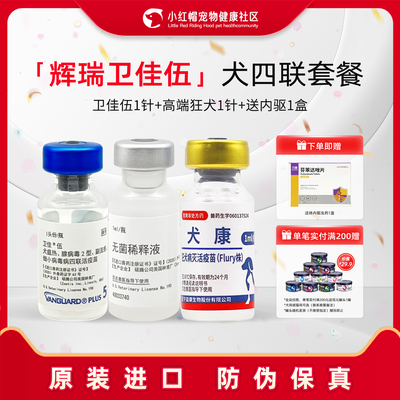 辉瑞卫佳5疫苗狂犬幼犬成犬针