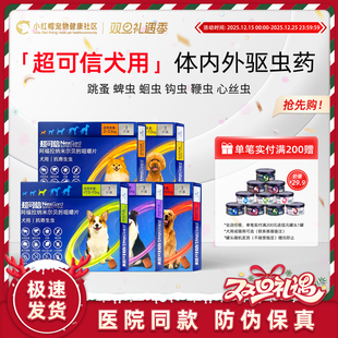 超可信狗狗体内外一体驱虫药幼小大型犬宠物泰迪除虫跳蚤蜱虫3粒