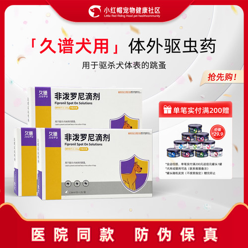 宠物狗体外驱虫非泼罗尼滴剂