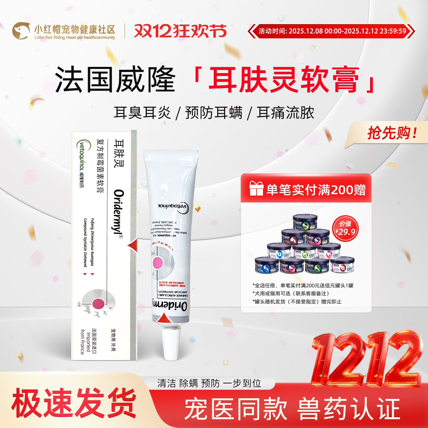 澳龙益耳净灵猫狗软膏