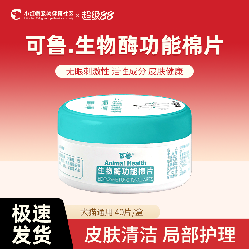 可鲁宠物猫咪功能棉片清洁黑下巴狗狗皮肤去泪痕油尾巴毛囊