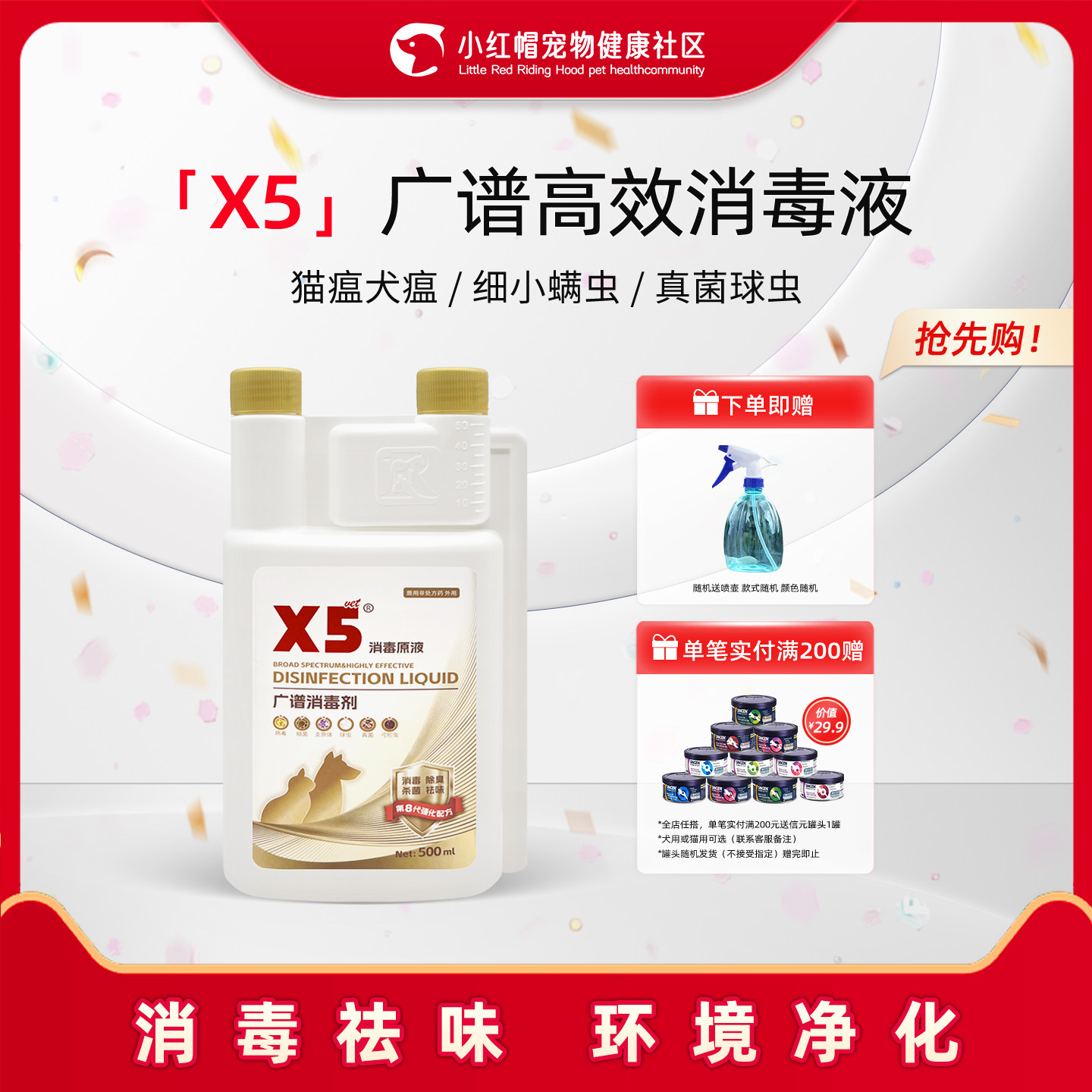 x5消毒液宠物猫咪养狗专用猫瘟猫藓杀菌喷壶除臭剂拖地喷雾消毒水
