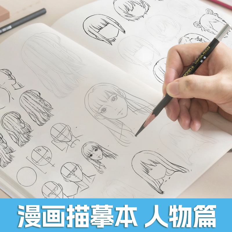 一线美誉漫画人物可临可描