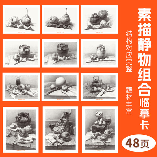 一线美誉吧素描静物组合
