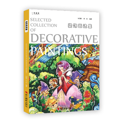 一线美誉装饰画选集基础设计创意