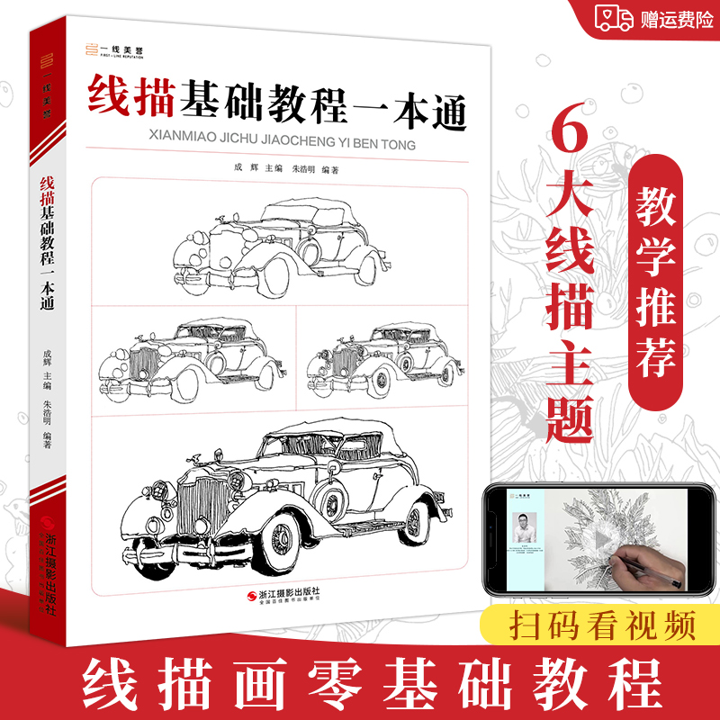 一线美誉线描教程速写基础入门