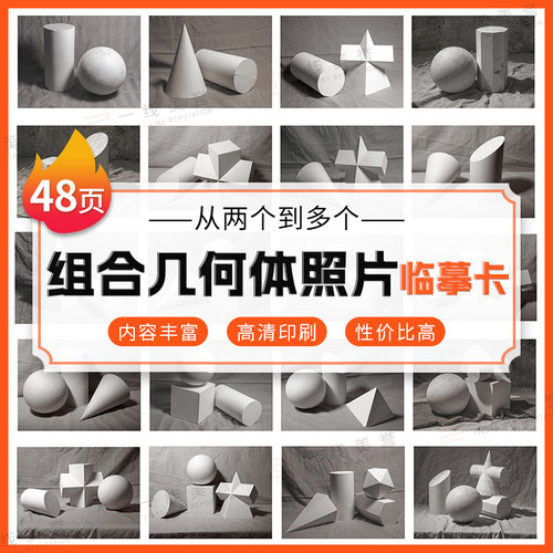 一线美誉组合几何体照片