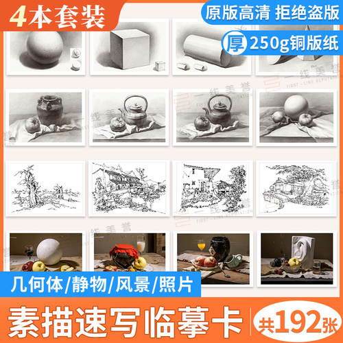 一线美誉四本套装临摹卡