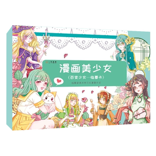 漫画美少女临摹卡 漫画人物绘画入门自学零基础步骤对应完整线稿新手初学手绘临摹画册本技法教材美术动漫绘画漫画基础教程书