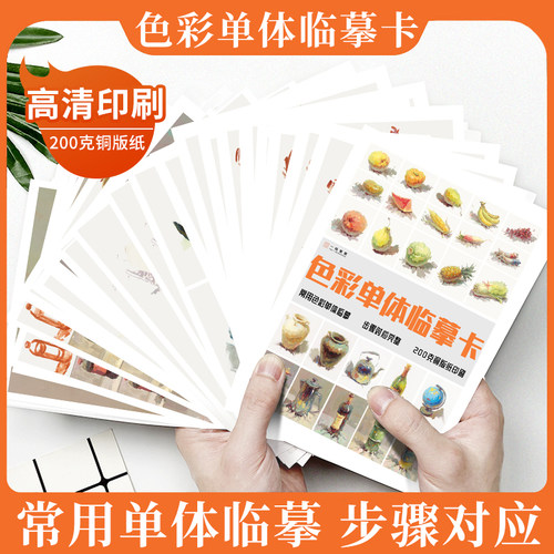 色彩单体临摹卡正反两用