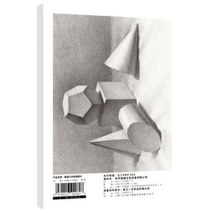 素描几何体临摹卡 素描书入门教材画册石膏几何体单体组合结构步骤明暗画画美术绘画临摹画本艺术国美高考联考基础素描教程书