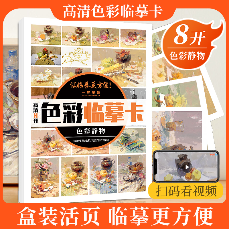 一线美誉色彩静物临摹卡