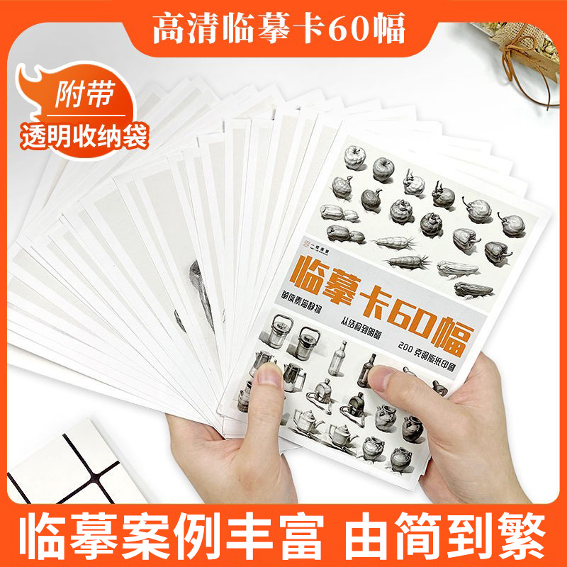一线美誉临摹卡单体静物