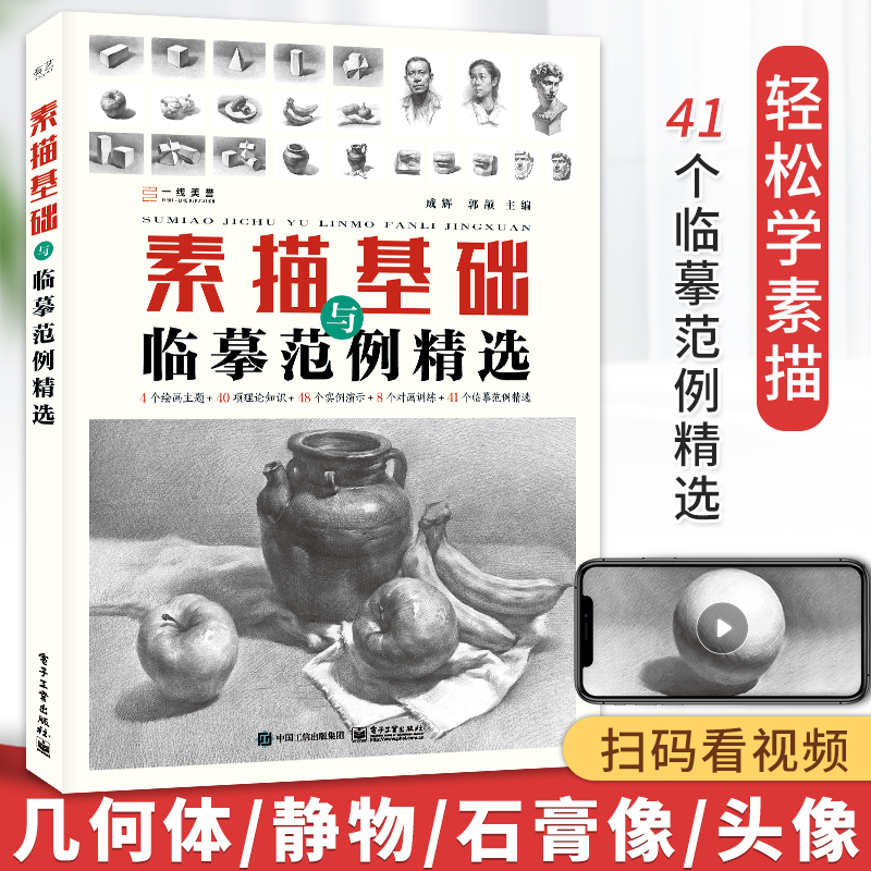 素描基础临摹范例教程