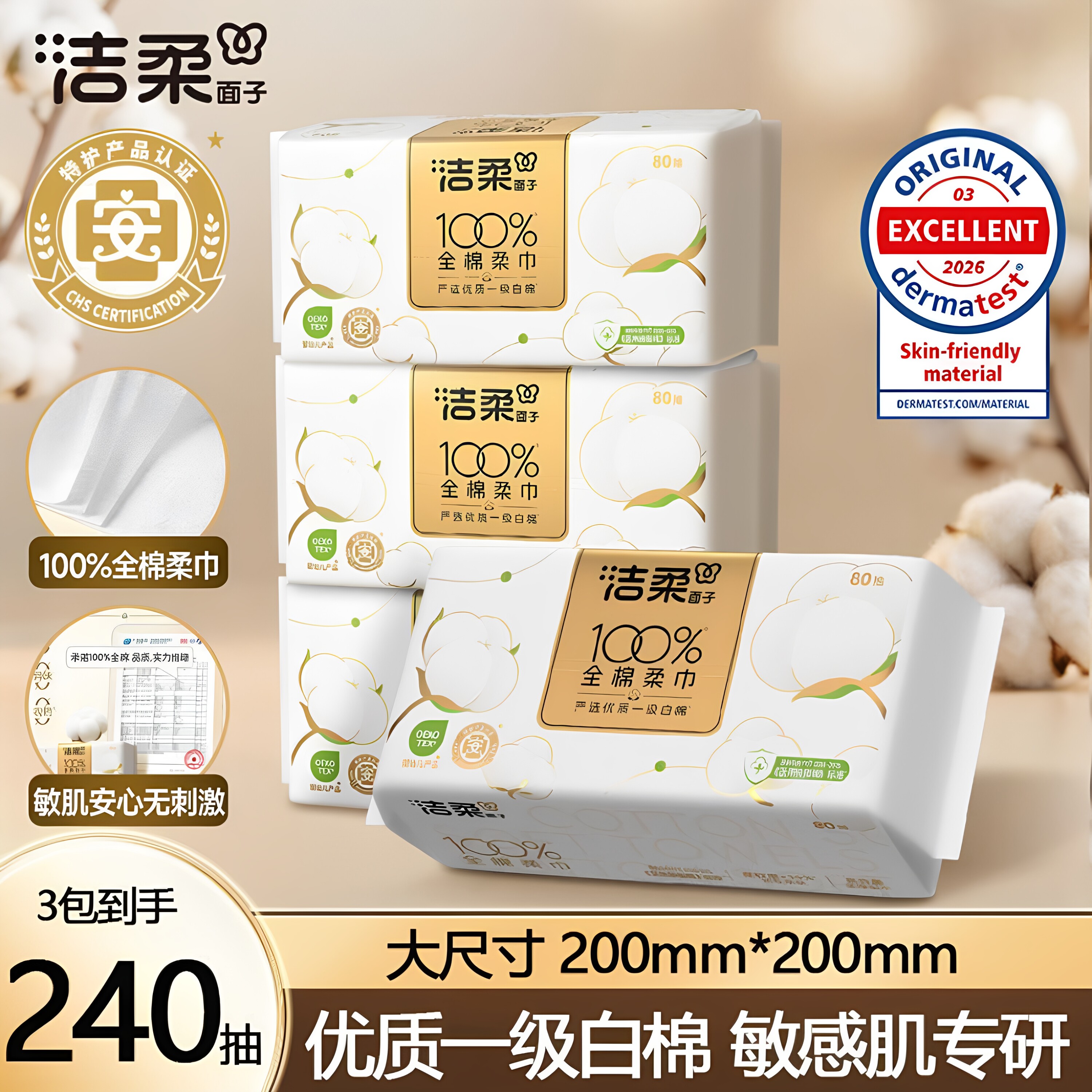 洁柔洗脸巾洁面巾100%全棉柔巾图片