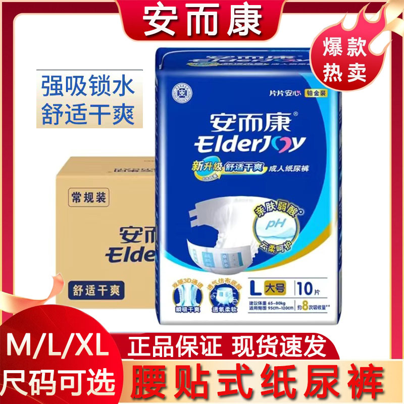 安而康成人亲肤弱酸成人纸尿裤