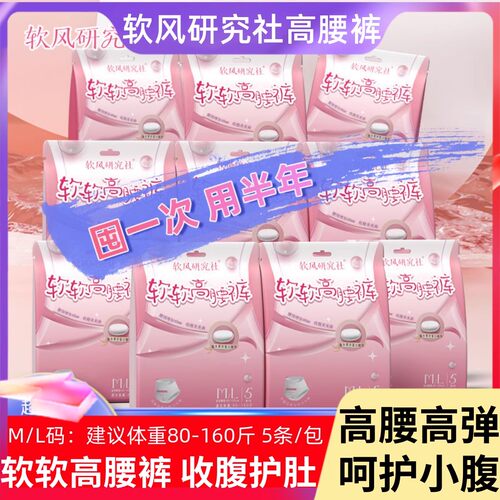 软风研究社夜用裤型卫生裤