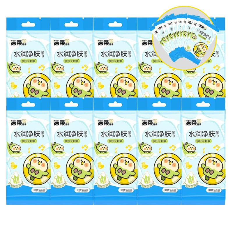 洁柔面子水润净肤湿巾单片独立装10包小包便携旅游亲肤清洁湿纸巾