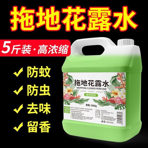 高浓缩拖地花露水桶装防蚊虫家用宿舍宾馆酒店清洗驱蚊拖地清洁剂