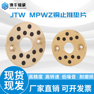 MPWZ无油垫片高力黄铜含油止推垫片耐磨自润滑石墨铜垫圈JTW10-60