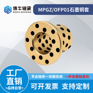 MPGZ内径6 耐磨自润滑轴承石墨铜套OFP01 50铜合金止推型带肩衬套