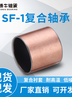 SF-1无油轴套滑动轴承自润滑铜套DU复合铜衬套24 25 28 30 32 36