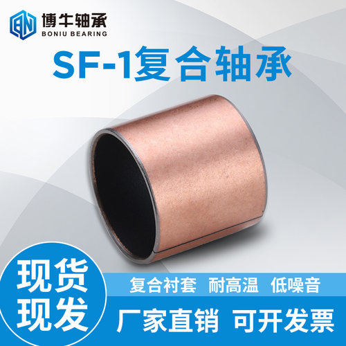 sf-1轴套复合铜套耐磨