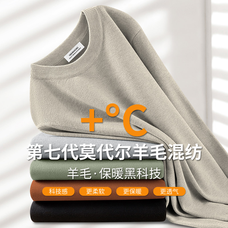 莫代尔羊毛混纺纯色圆领毛衣男秋冬季新款保暖针织长袖打底衫